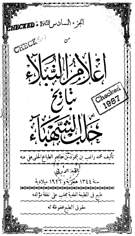 اعلام النبلاء بتاريخ حلب الشهباء