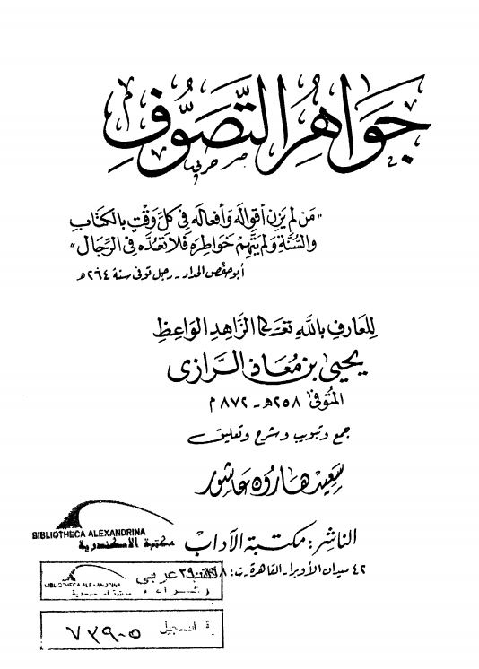 جواهر التصوف