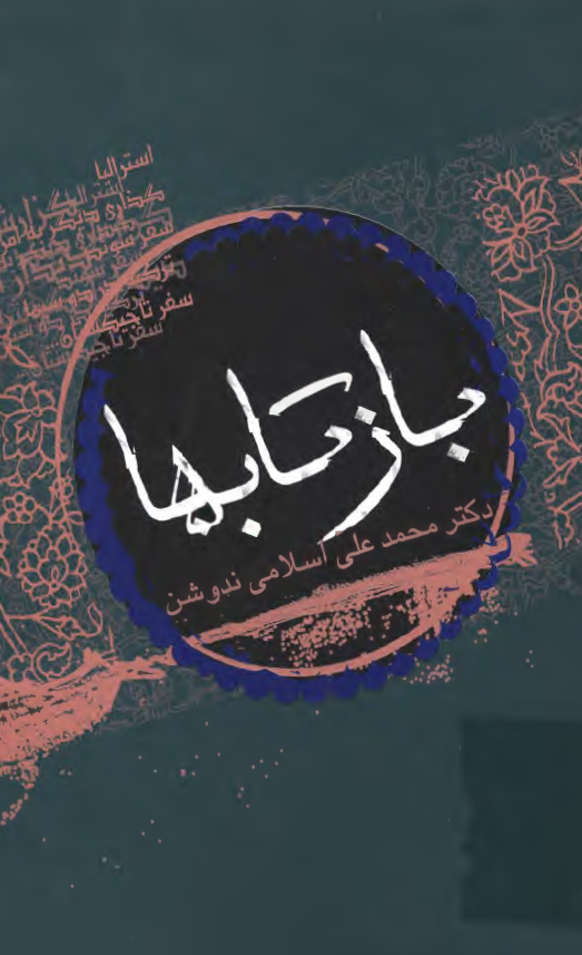 بازتاب ها