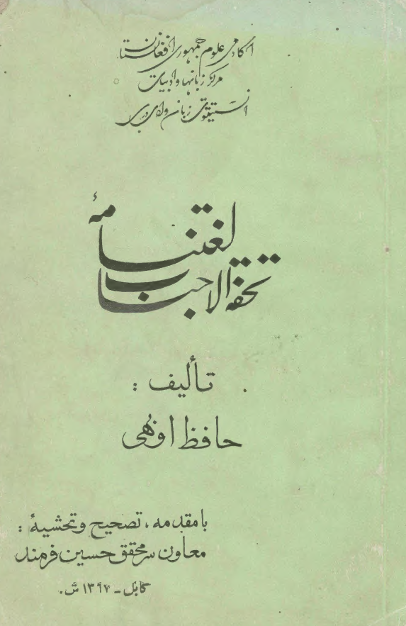 لغتنامه تحفه الاحباب