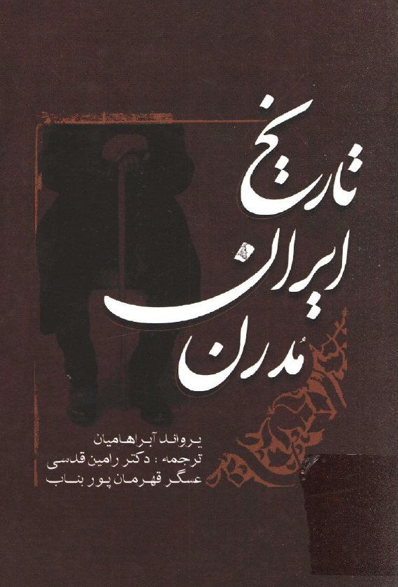 تاریخ ایران مدرن