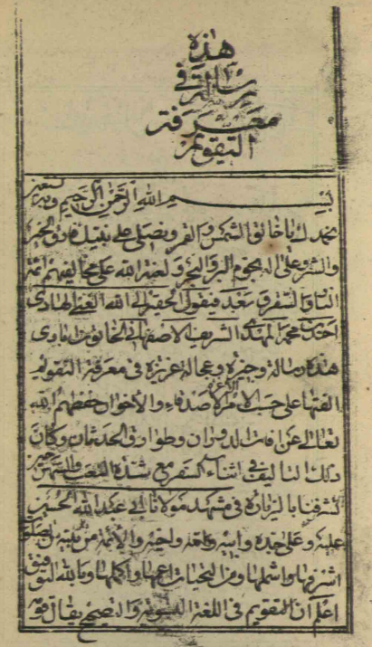 وجيزة في معرفة التقويم = معرفة التقويم
