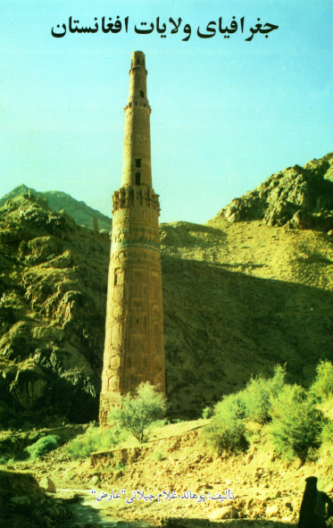 جغرافیای ولایات افغانستان