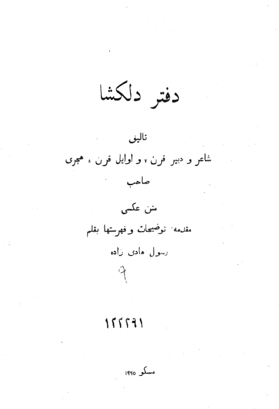 دفتر دلکشا