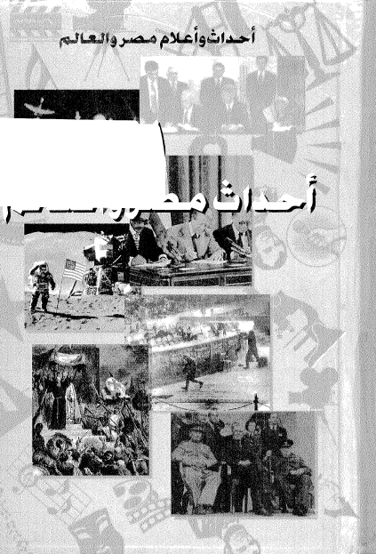 موسوعه احداث مصر و العالم