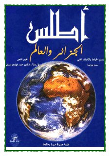 أطلس الجزائر