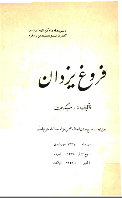 فروغ يزدان