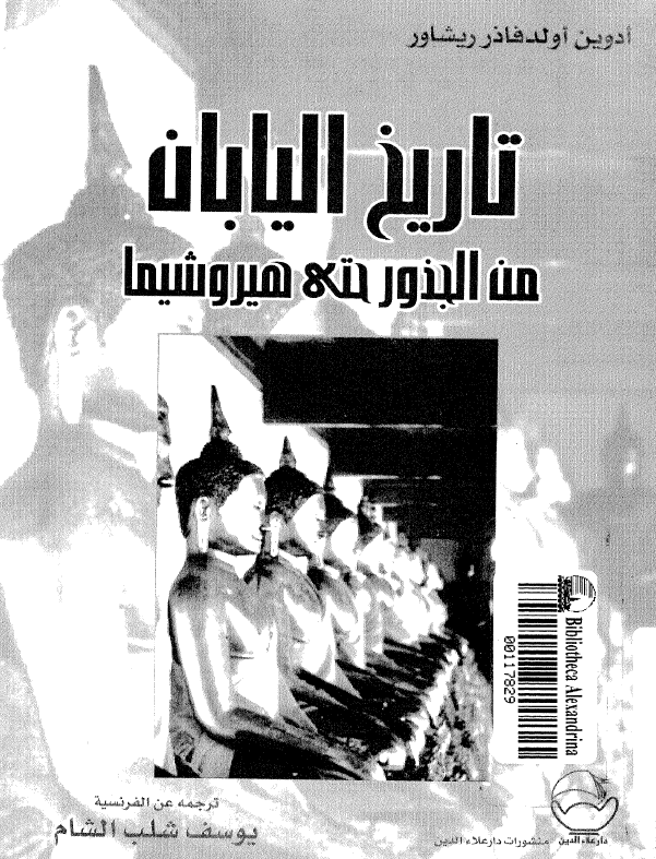 تاریخ الیابان من الجذور حتی هیروشیما