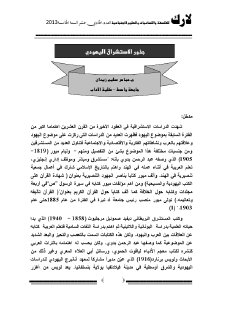 جذور الاستشراق اليهودي