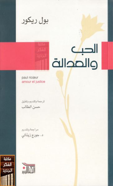 الحب و العداله