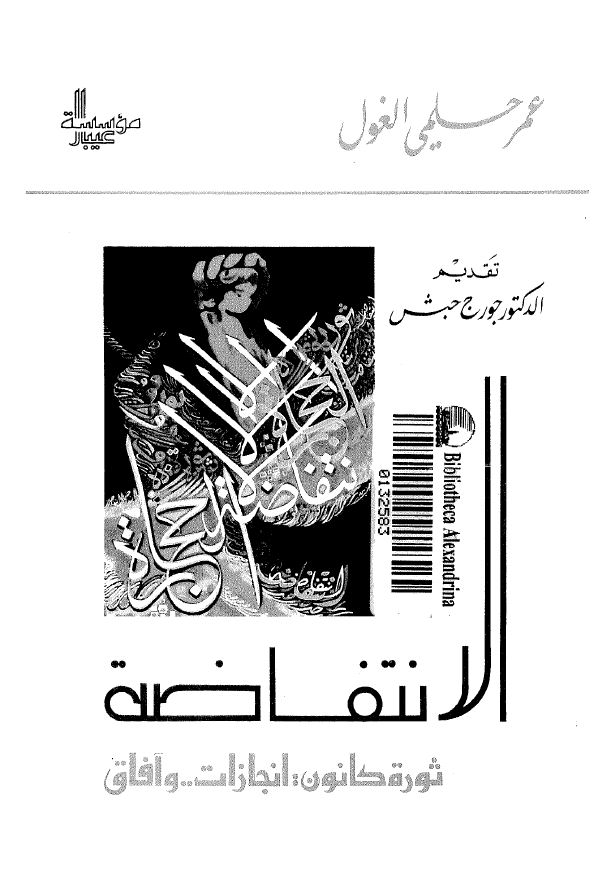 الانتفاضه ثوره کانون انجازات و آفاق