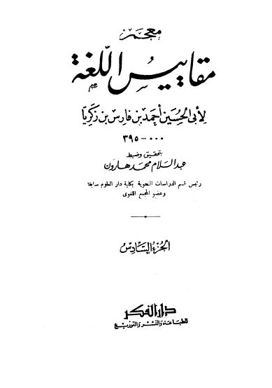 معجم مقاییس اللغه