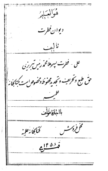 ديوان فطرت