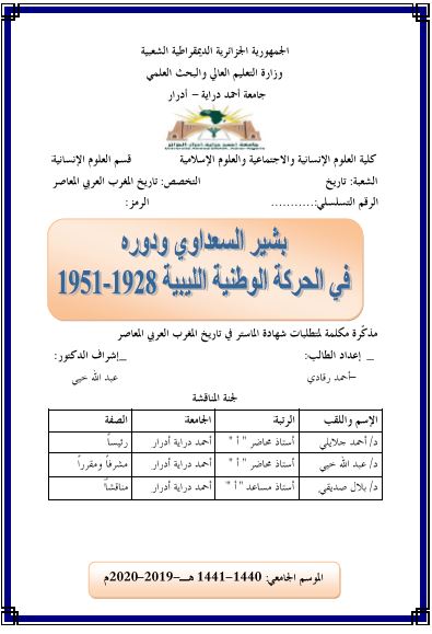 بشیر السعداوی و دوره فی الحرکه الوطنیه اللیبیه 1928-1951 (رساله الماجستیر)