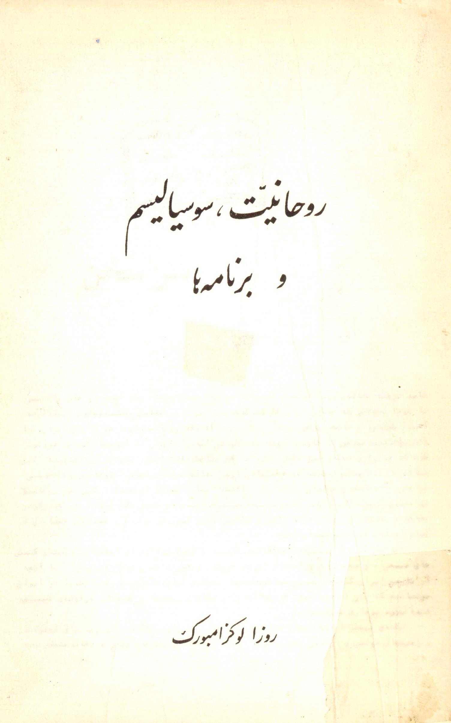 روحانیت، سوسیالیسم و برنامه ها