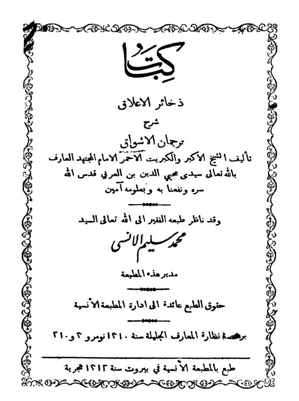 ذخائر الاعلاق شرح ترجمان الاشواق