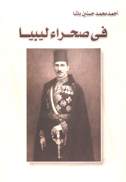 فی صحراء لیبیا