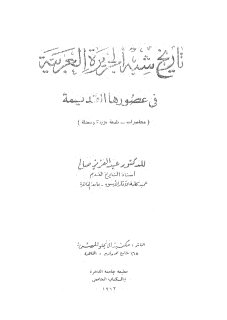 تاريخ الجزيرة العربية في عصورها القديمة 1