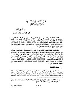 قافلة الحج الشامي وأهميتها في الدولة العثمانية