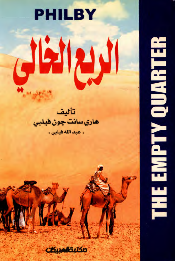 الربع الخالي