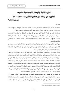 الموارد المالية والأوضاع الاجتماعية لتاهرت