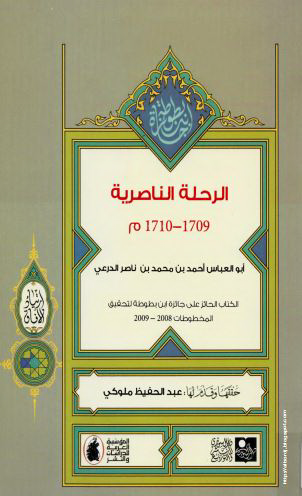 الرحله الناصریه 1709 - 1710 م