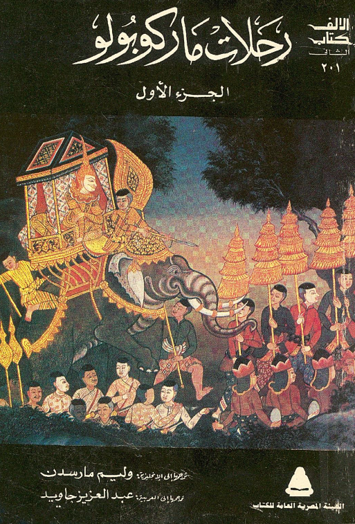 رحلات مارکوبولو