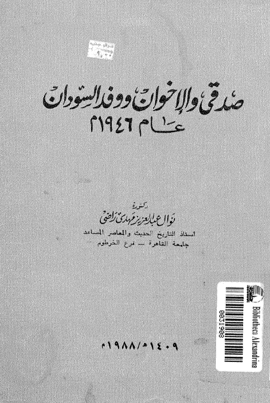صدقی و الاخوان و وفد السودان عام 1946 م