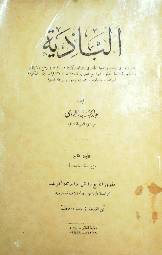 الباديه