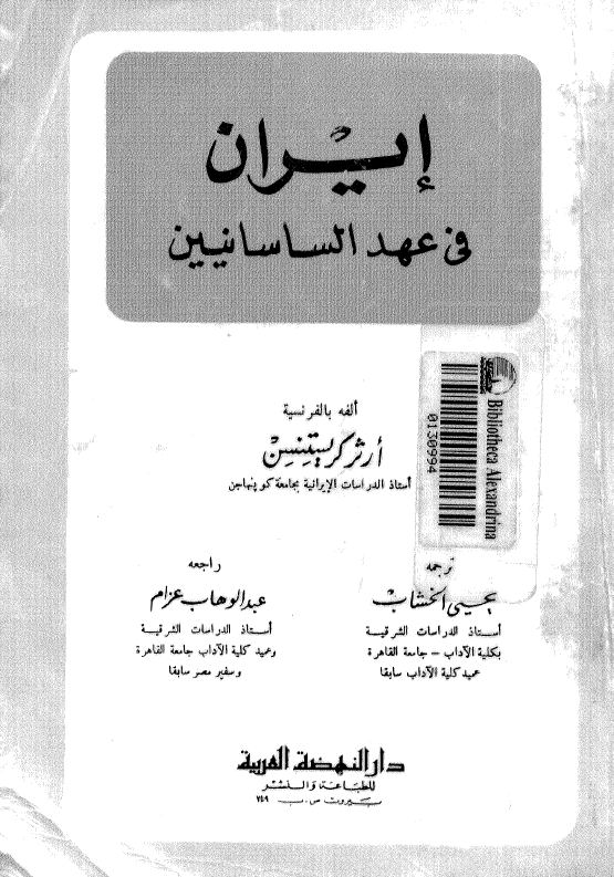 ايران في عهد الساسانيين