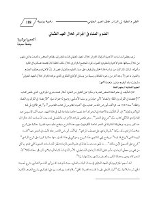 العلم و العلماء في الجزائر خلال العهد العثماني