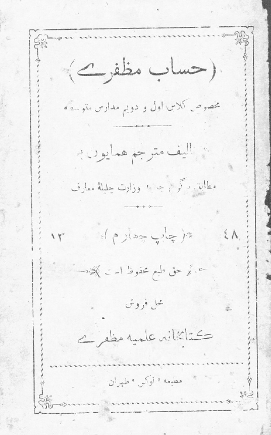 حساب مظفری مخصوص کلاس اول و دویم مدارس متوسطه