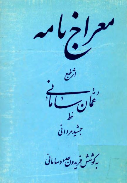 معراج نامه