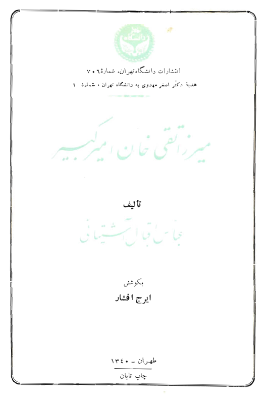 ميرزا تقي خان امير کبير