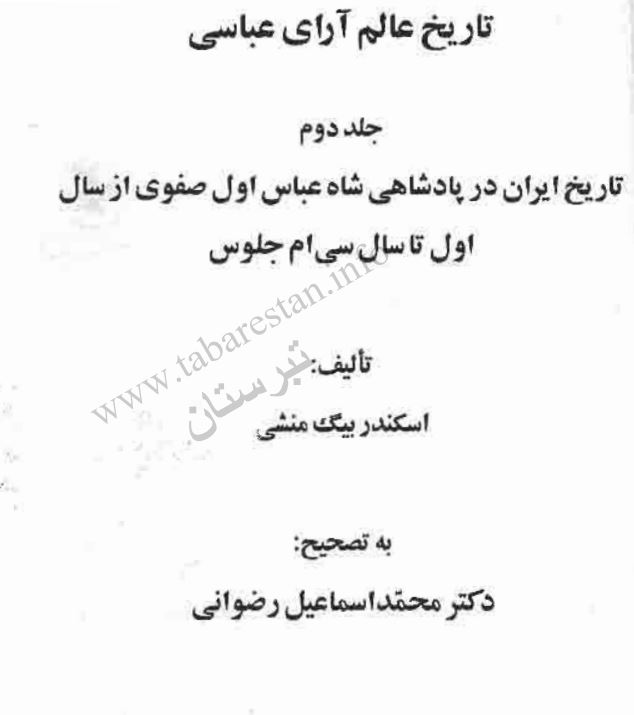 تاريخ عالم آراي عباسي 
