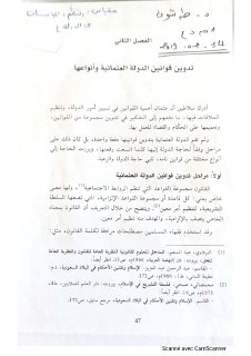 تدوين قوانين الدولة العثمانية و أنواعها