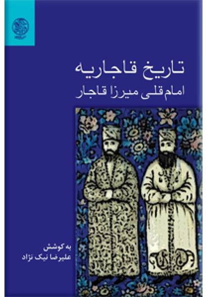 تاریخ قاجاریه