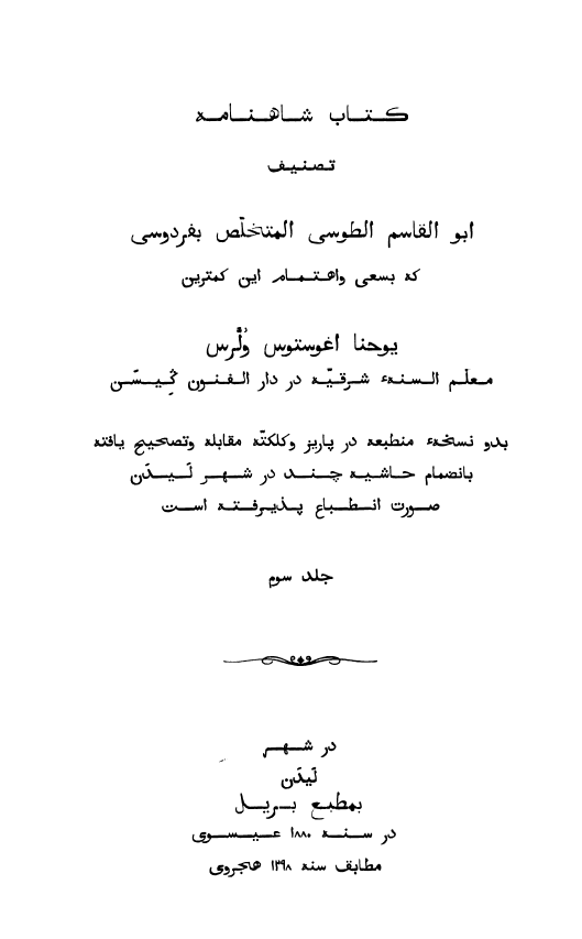 کتاب شاهنامه