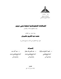 العلاقات الدبلوماسية لدولة بني مرين