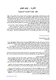 الأكراد .. أيتام العالم