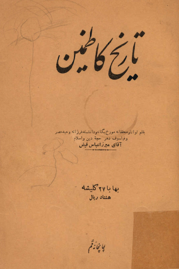 تاريخ کاظمين