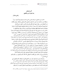 أمن إسرائيل بعد تجربة حرب الخليج