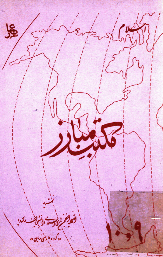 اسلام مکتب مبارز، شماره 9 و 10