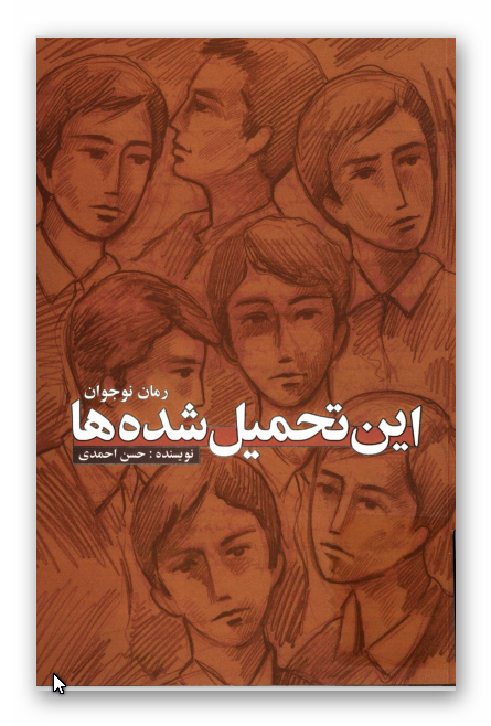 اين تحميل شده ها: زمان نوجوان