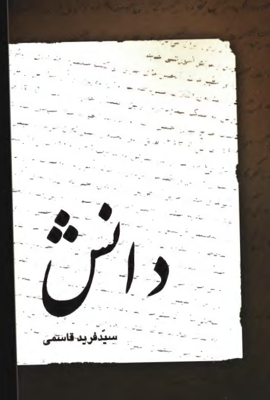 گزيده مطبوعات ايران دانش