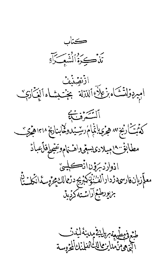 تذکرة الشعراء