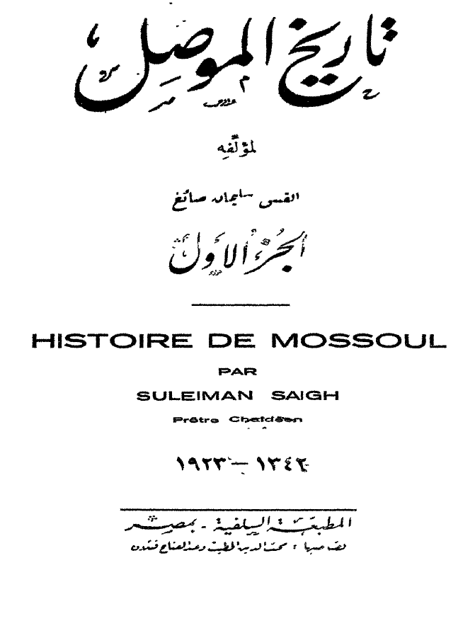 تاريخ الموصل