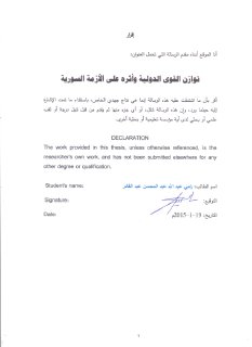 تىازن انقىي انذونُة وأثره عهً األزمة انسىرَة 