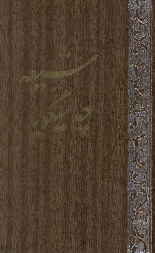 شيعه چه ميگويد