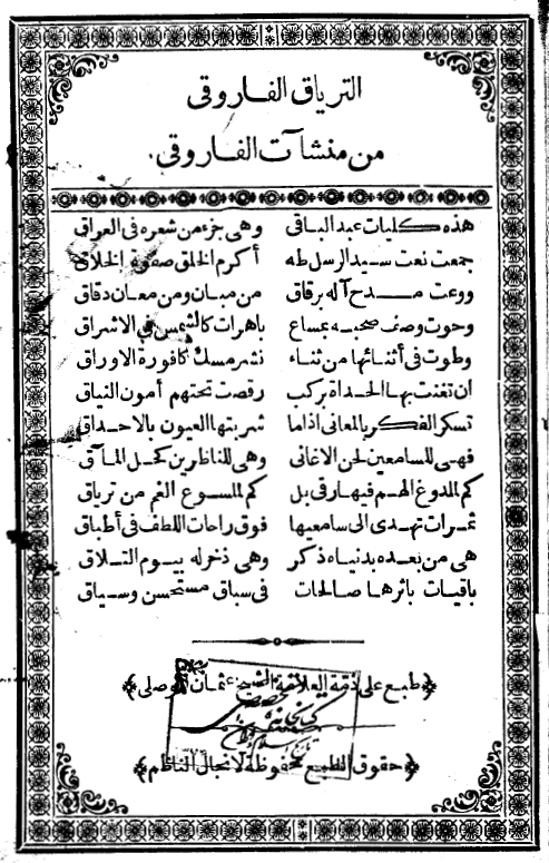 الترياق الفاروقي من منشات الفاروقي